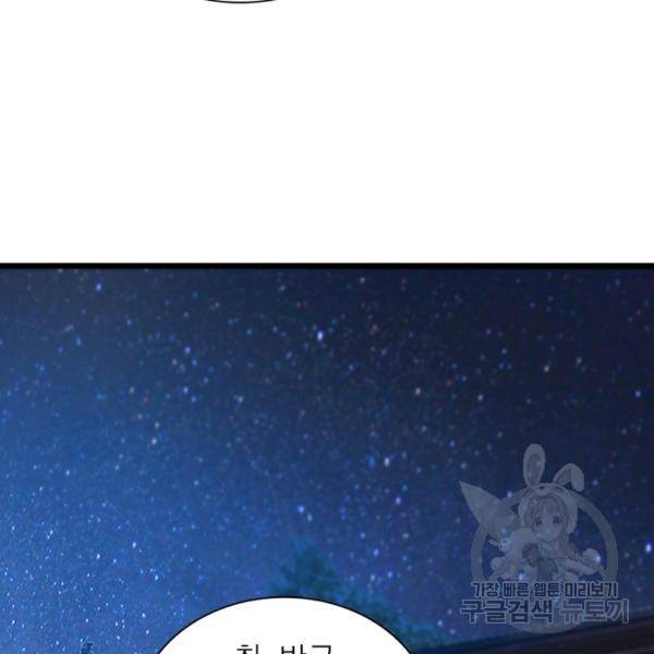 용의 계승자 99화 9