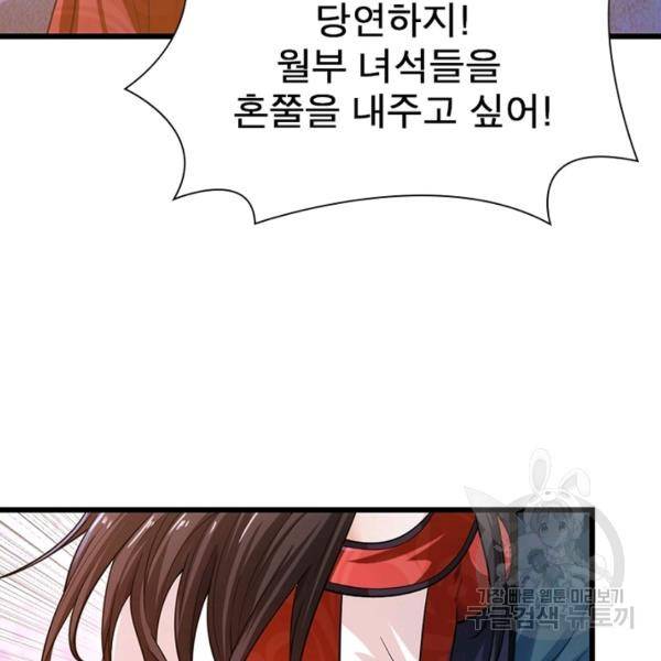 용의 계승자 99화 18
