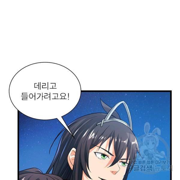용의 계승자 99화 22