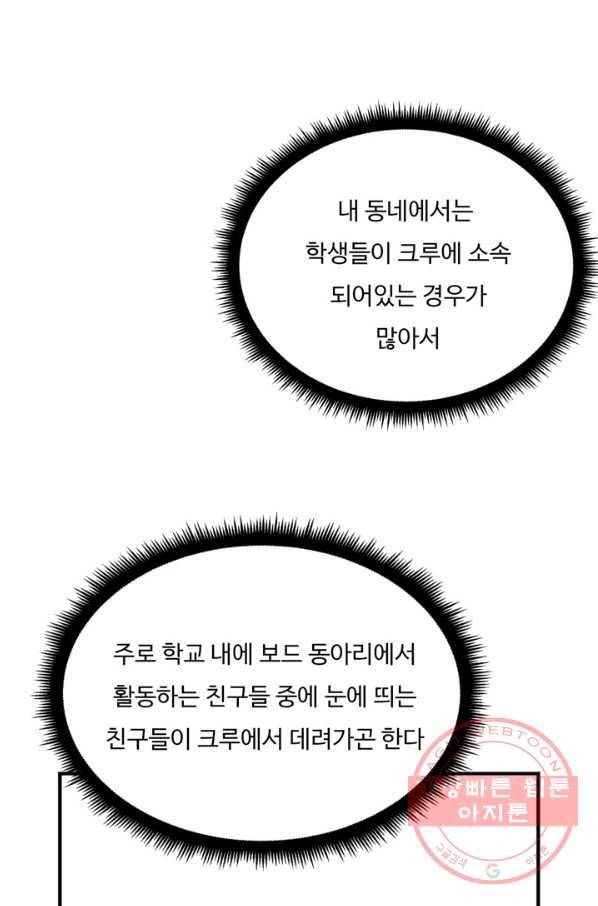 더 익스트림 2화 더 익스트림 크루 6