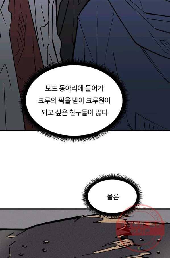 더 익스트림 2화 더 익스트림 크루 9
