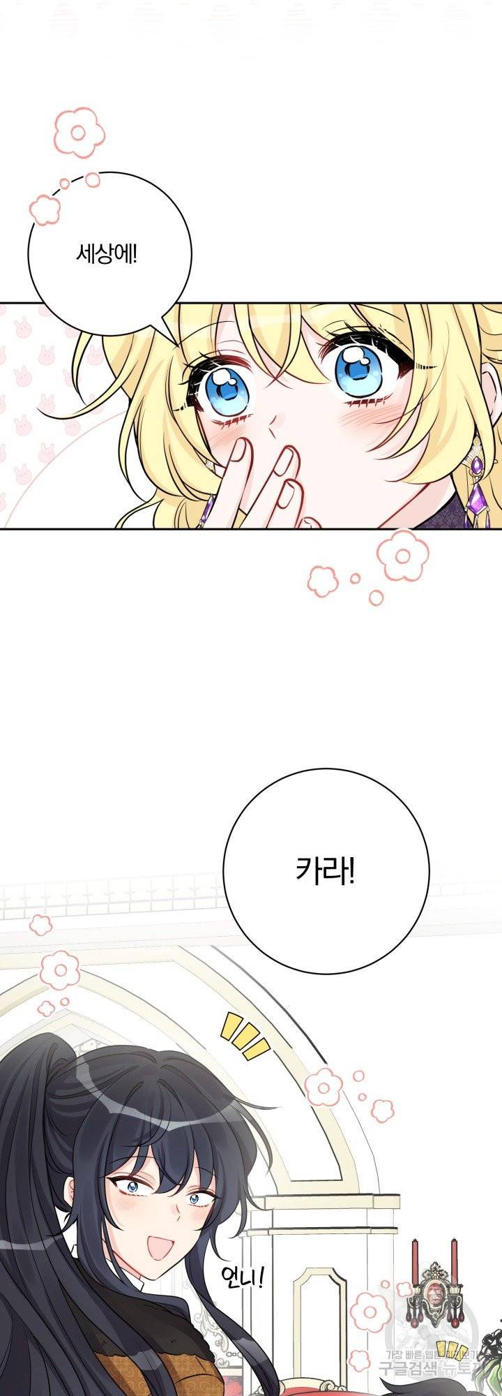 명랑자매백서 81화 2
