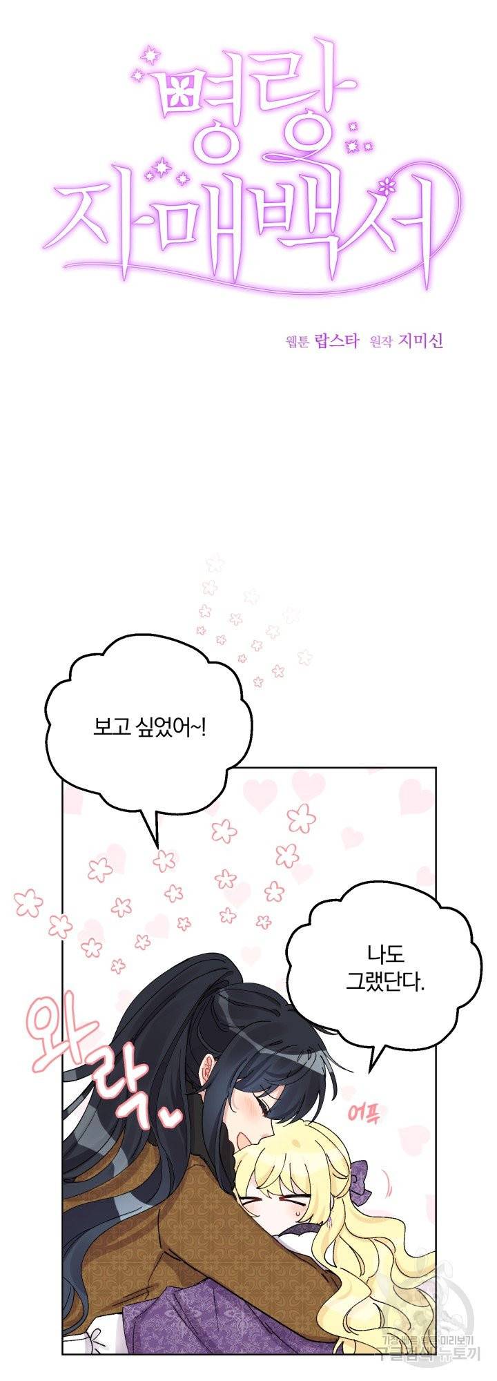 명랑자매백서 81화 4