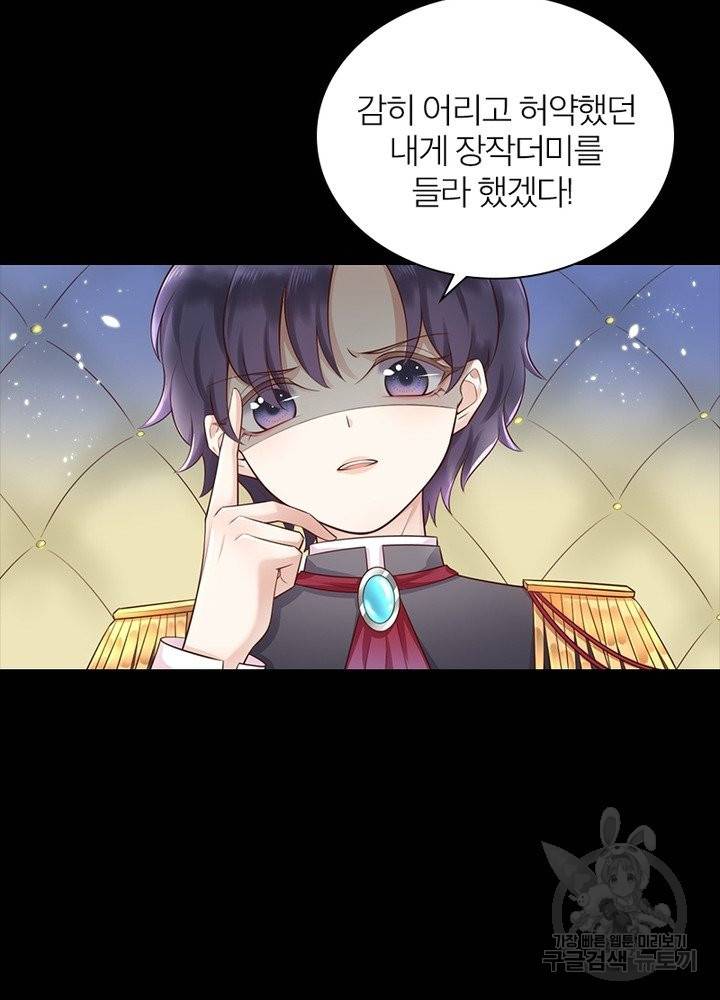 악녀는 사실 킹메이커입니다 4화 7