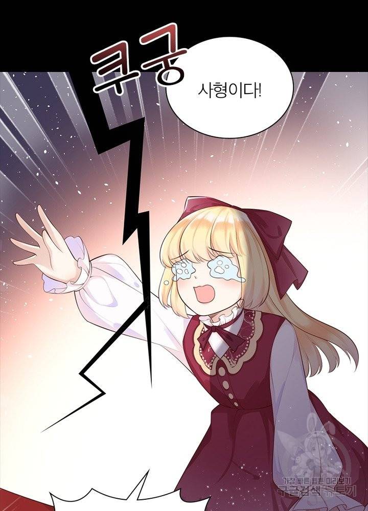 악녀는 사실 킹메이커입니다 4화 8