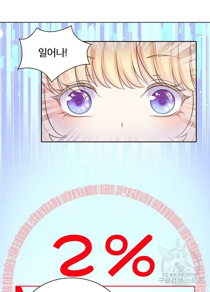 악녀는 사실 킹메이커입니다 4화 11