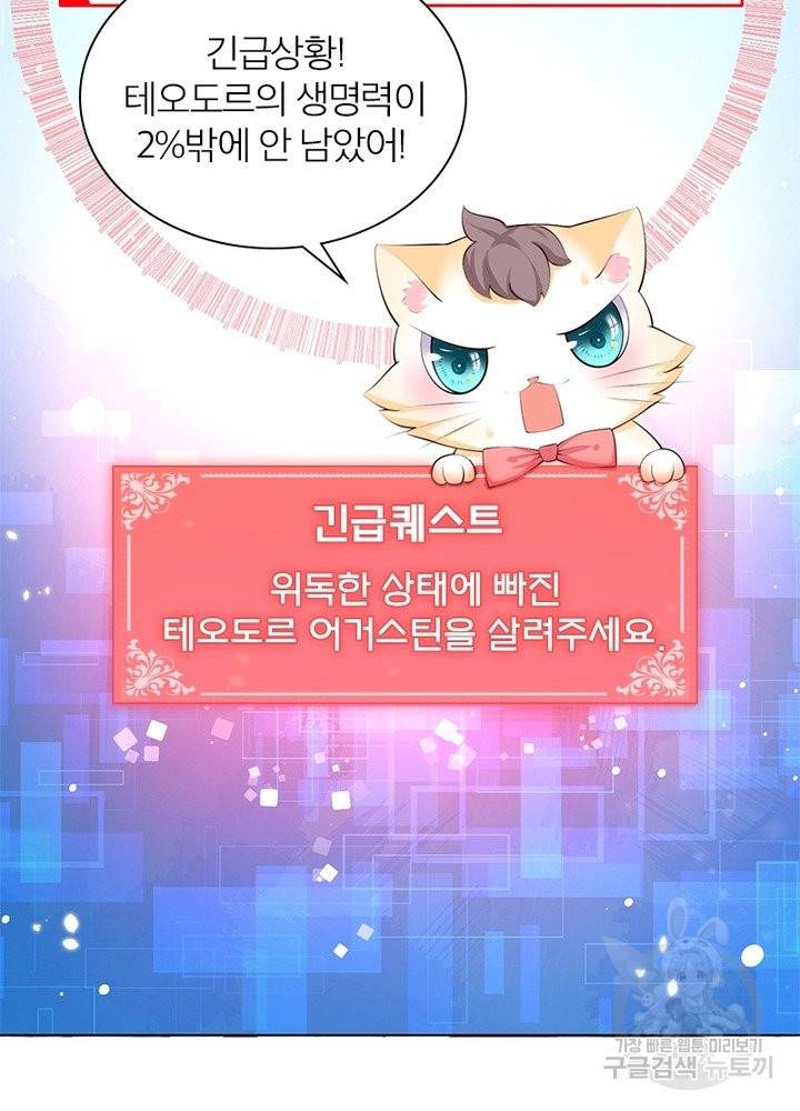 악녀는 사실 킹메이커입니다 4화 12