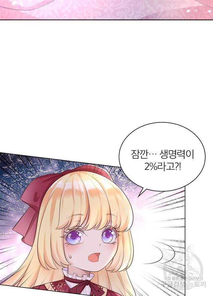 악녀는 사실 킹메이커입니다 4화 14