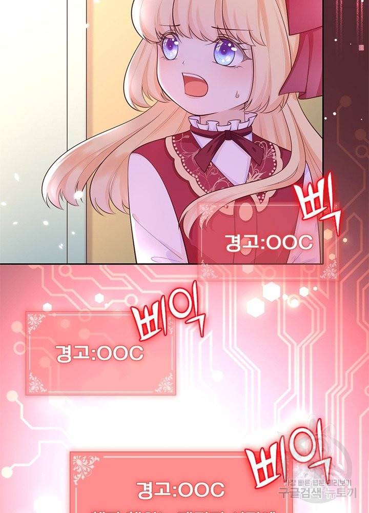 악녀는 사실 킹메이커입니다 4화 19