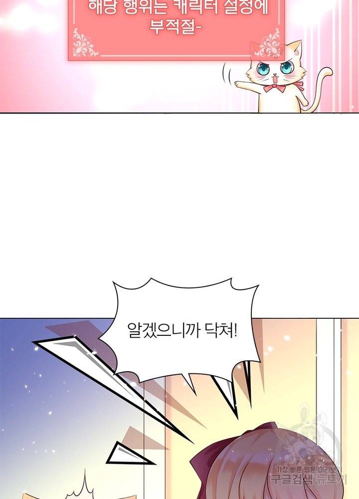 악녀는 사실 킹메이커입니다 4화 20