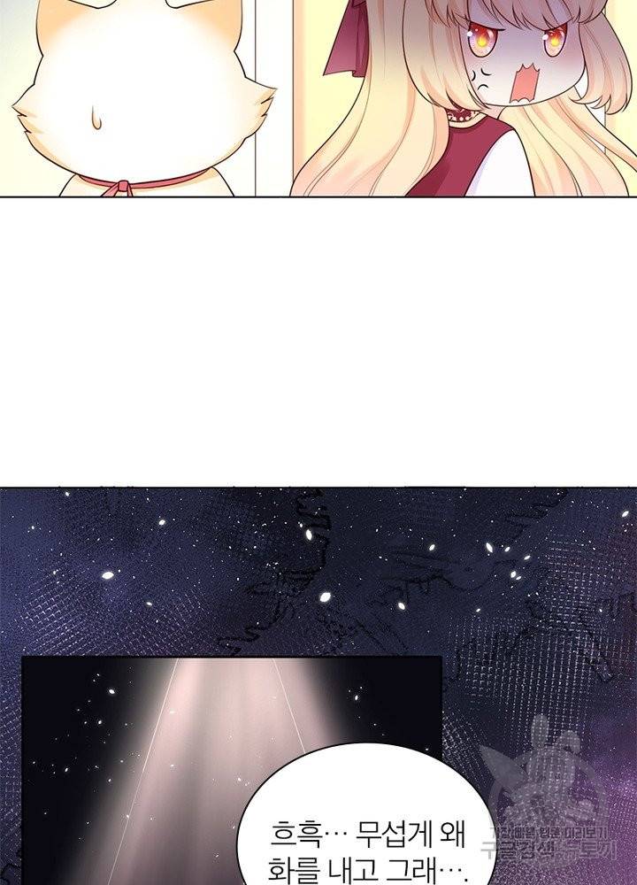 악녀는 사실 킹메이커입니다 4화 21