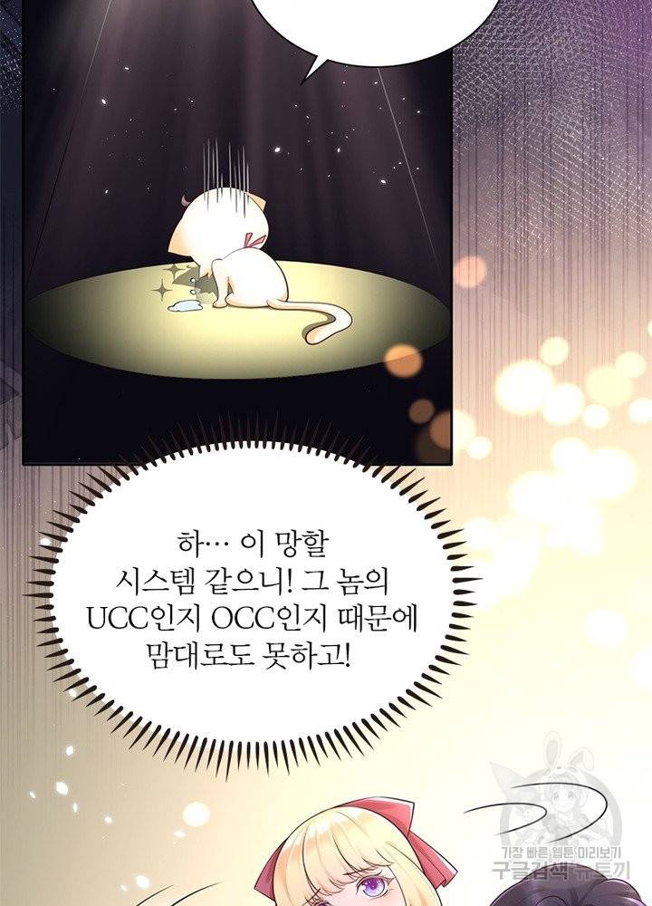 악녀는 사실 킹메이커입니다 4화 22