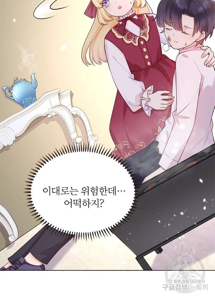 악녀는 사실 킹메이커입니다 4화 23