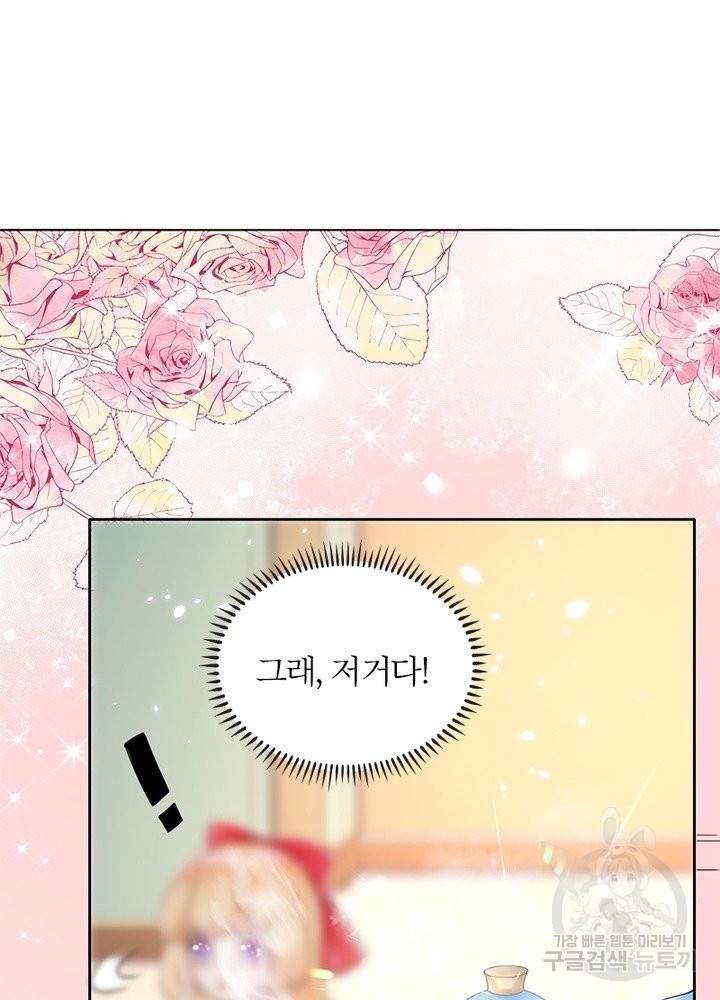 악녀는 사실 킹메이커입니다 4화 24