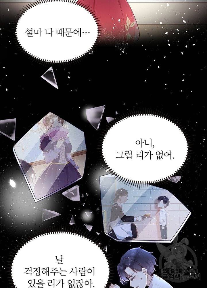 악녀는 사실 킹메이커입니다 4화 29