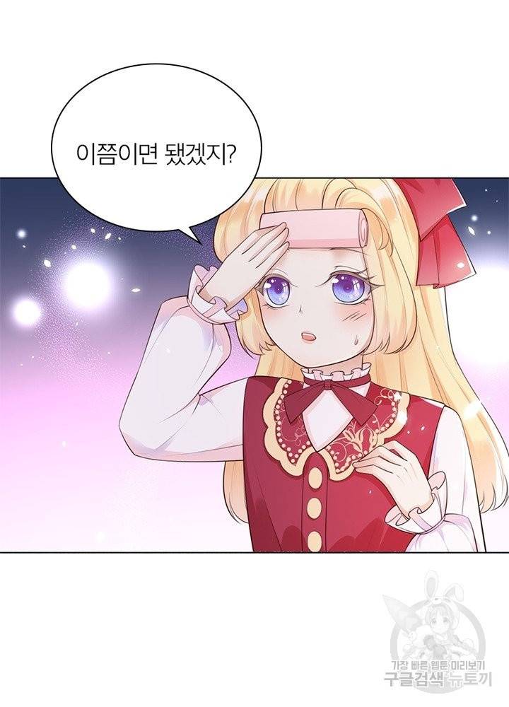 악녀는 사실 킹메이커입니다 4화 31