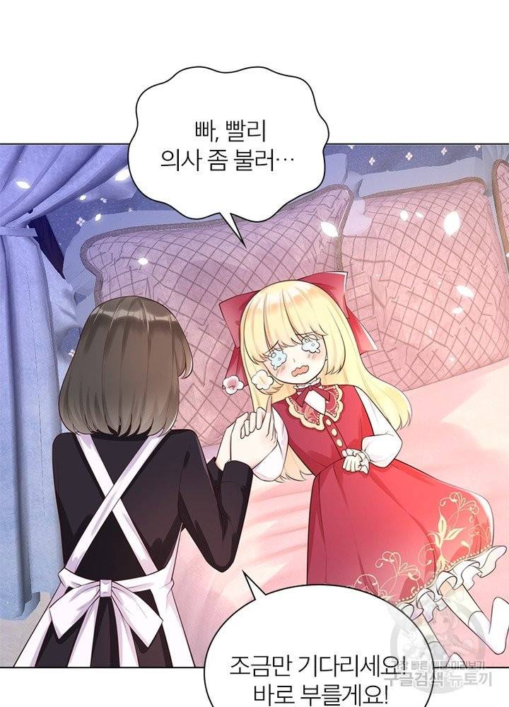 악녀는 사실 킹메이커입니다 4화 35