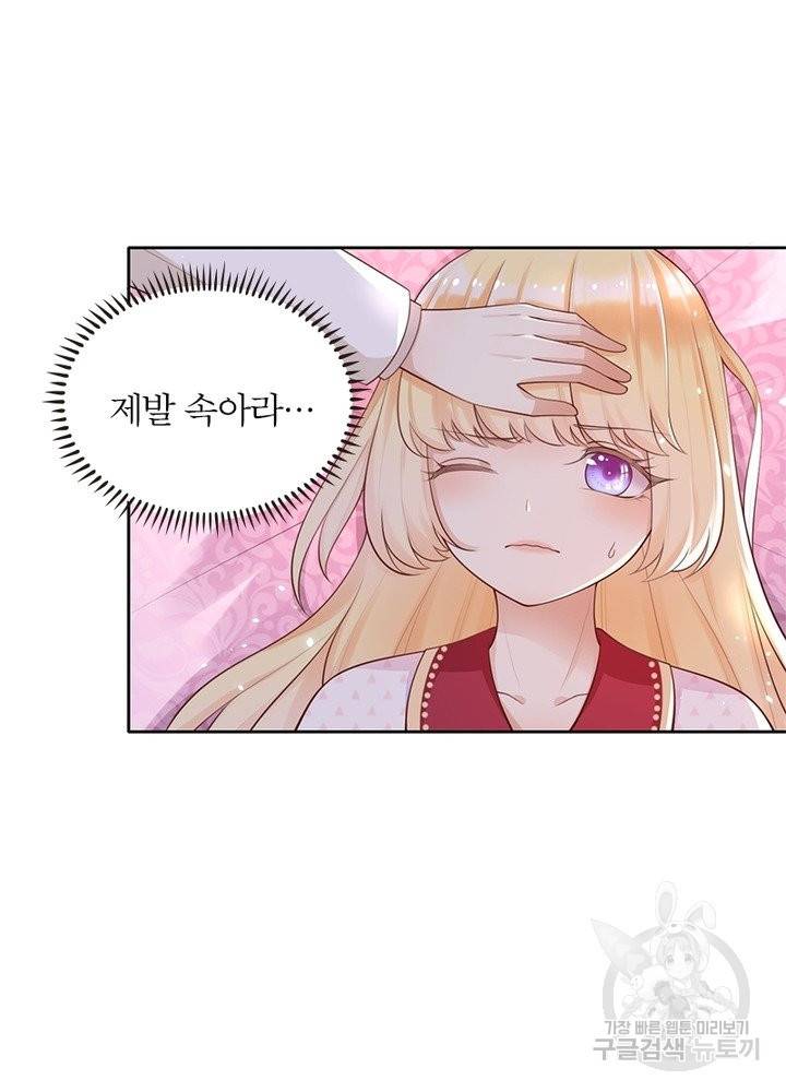 악녀는 사실 킹메이커입니다 4화 38