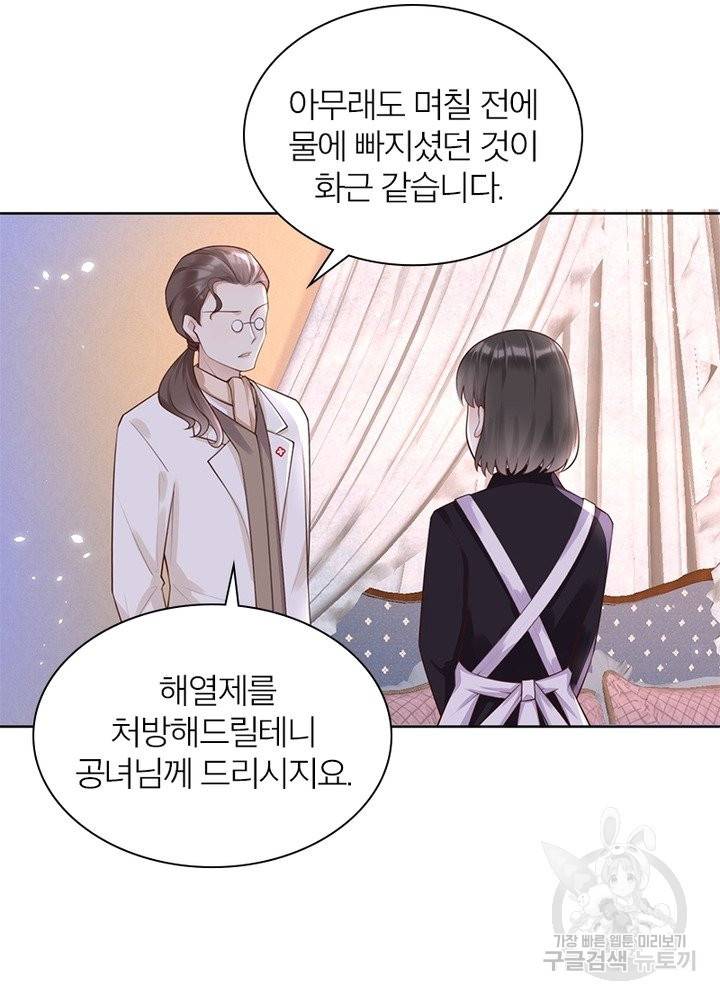 악녀는 사실 킹메이커입니다 4화 39