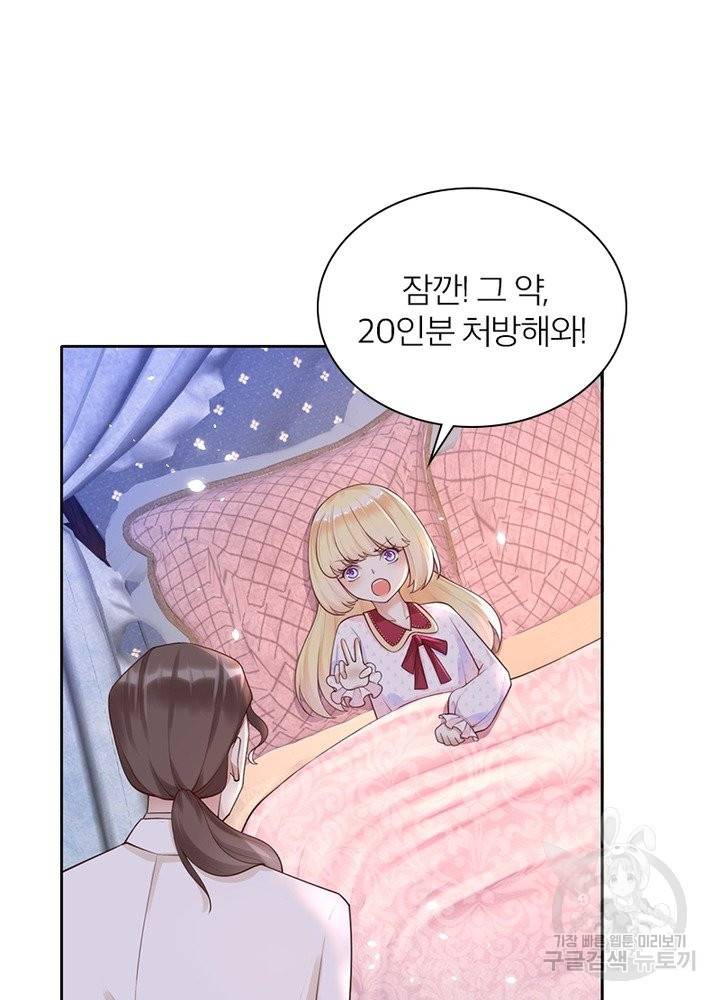 악녀는 사실 킹메이커입니다 4화 40