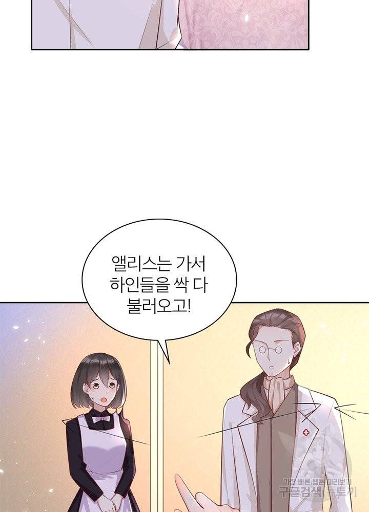 악녀는 사실 킹메이커입니다 4화 41