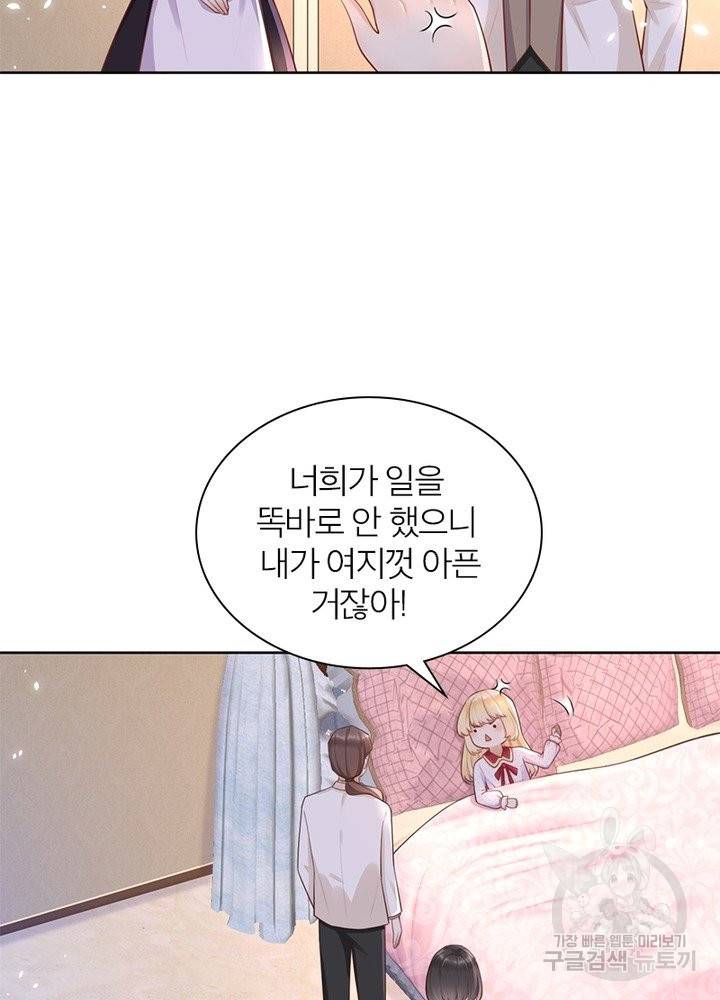 악녀는 사실 킹메이커입니다 4화 42