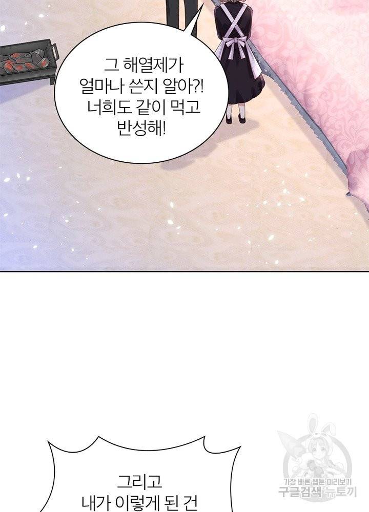 악녀는 사실 킹메이커입니다 4화 43