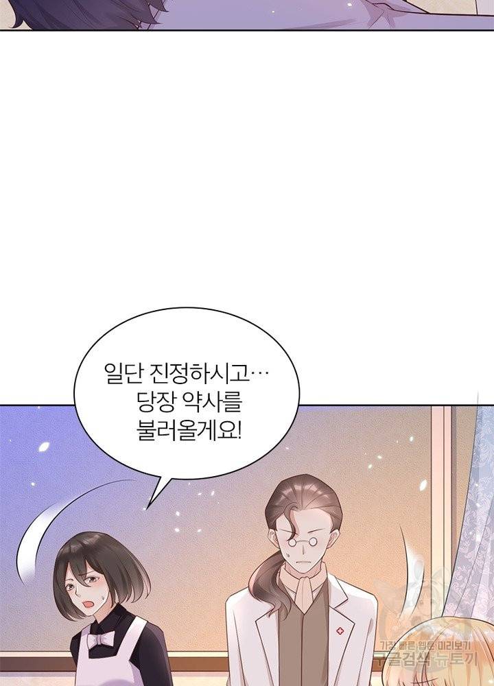 악녀는 사실 킹메이커입니다 4화 45