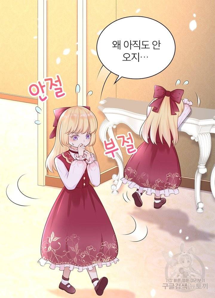 악녀는 사실 킹메이커입니다 8화 3