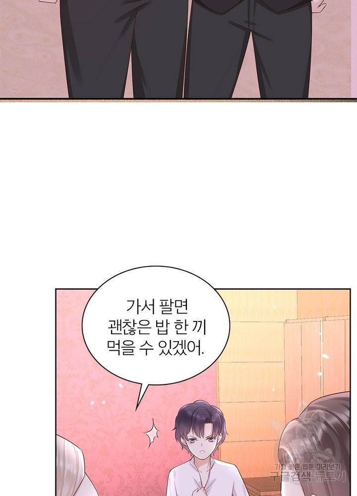 악녀는 사실 킹메이커입니다 8화 8