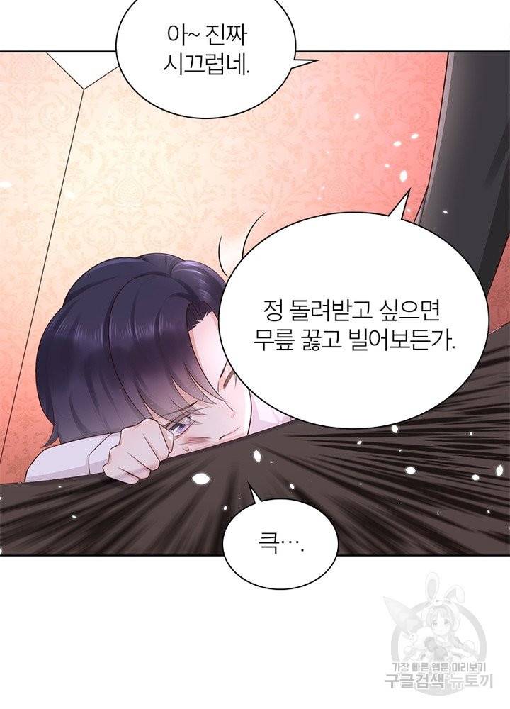 악녀는 사실 킹메이커입니다 8화 11