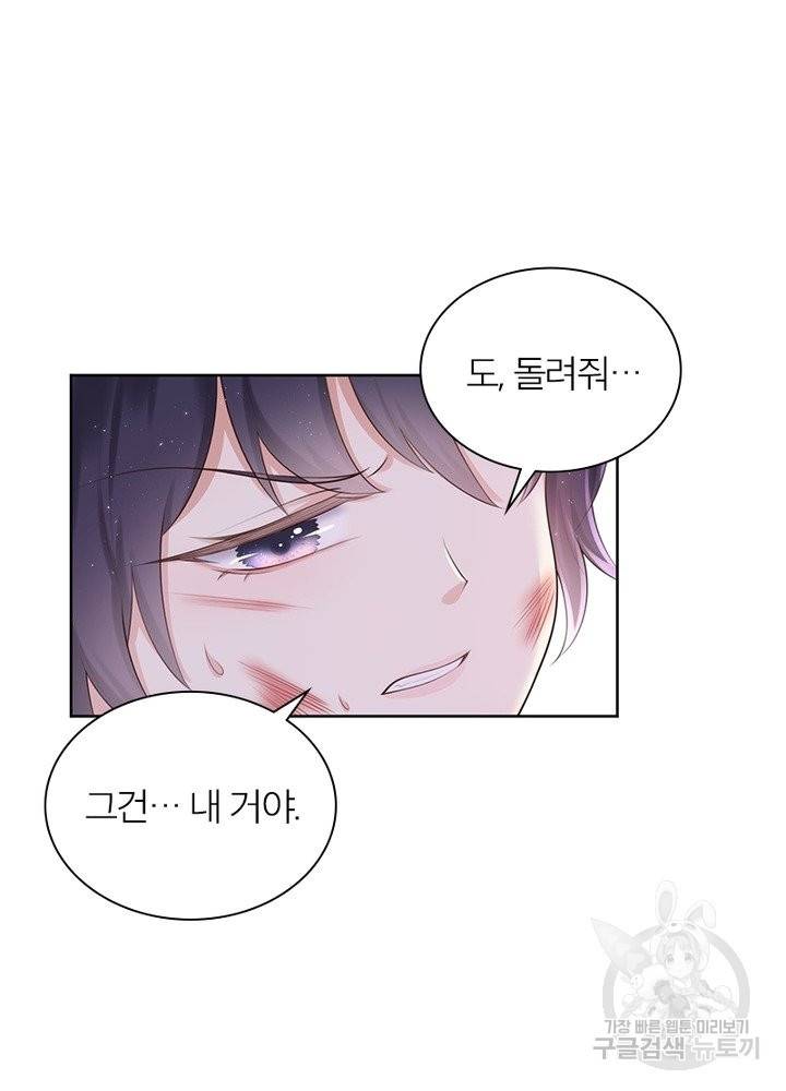 악녀는 사실 킹메이커입니다 8화 12