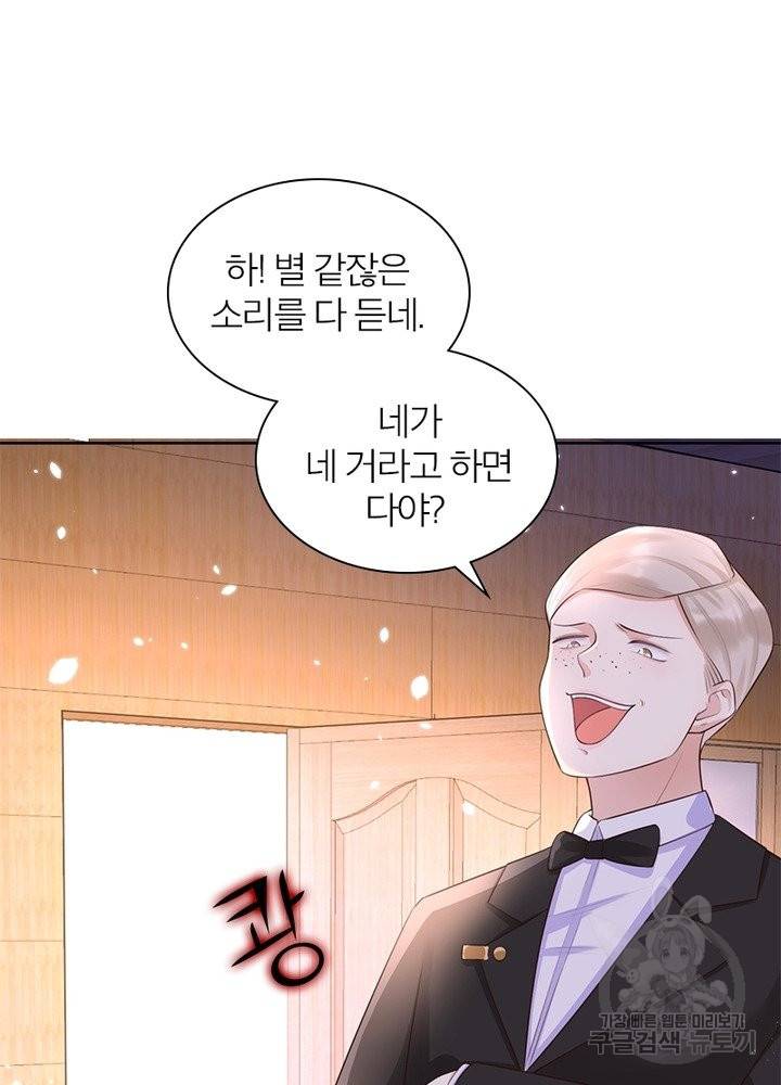 악녀는 사실 킹메이커입니다 8화 13