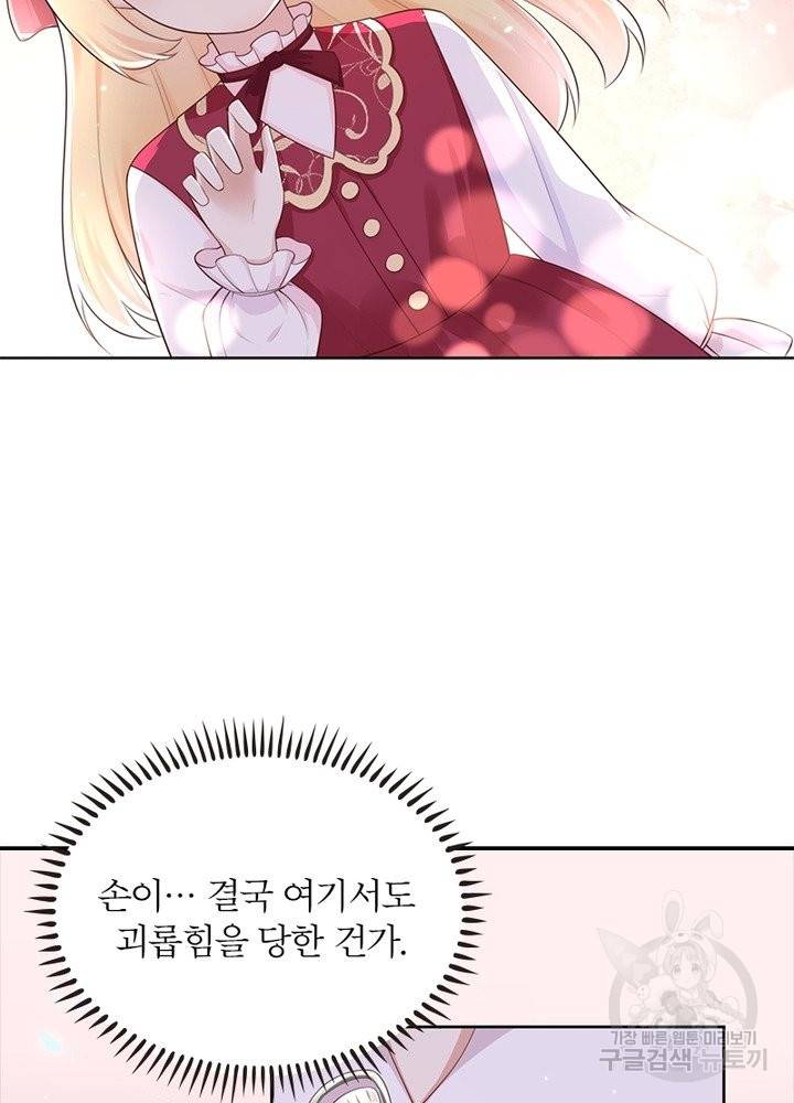 악녀는 사실 킹메이커입니다 8화 25