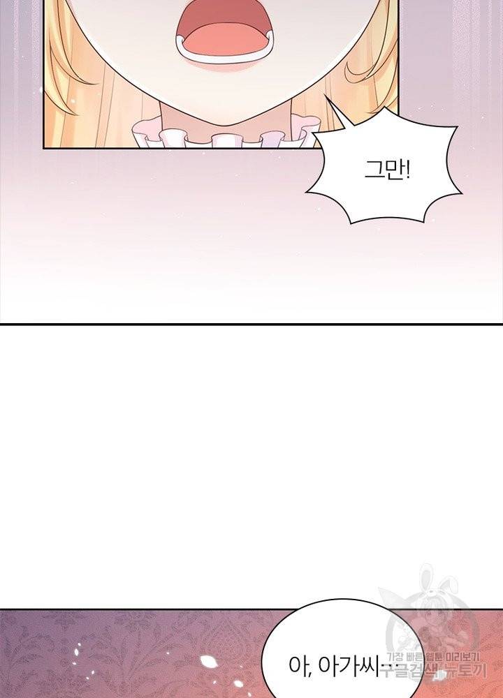 악녀는 사실 킹메이커입니다 8화 28