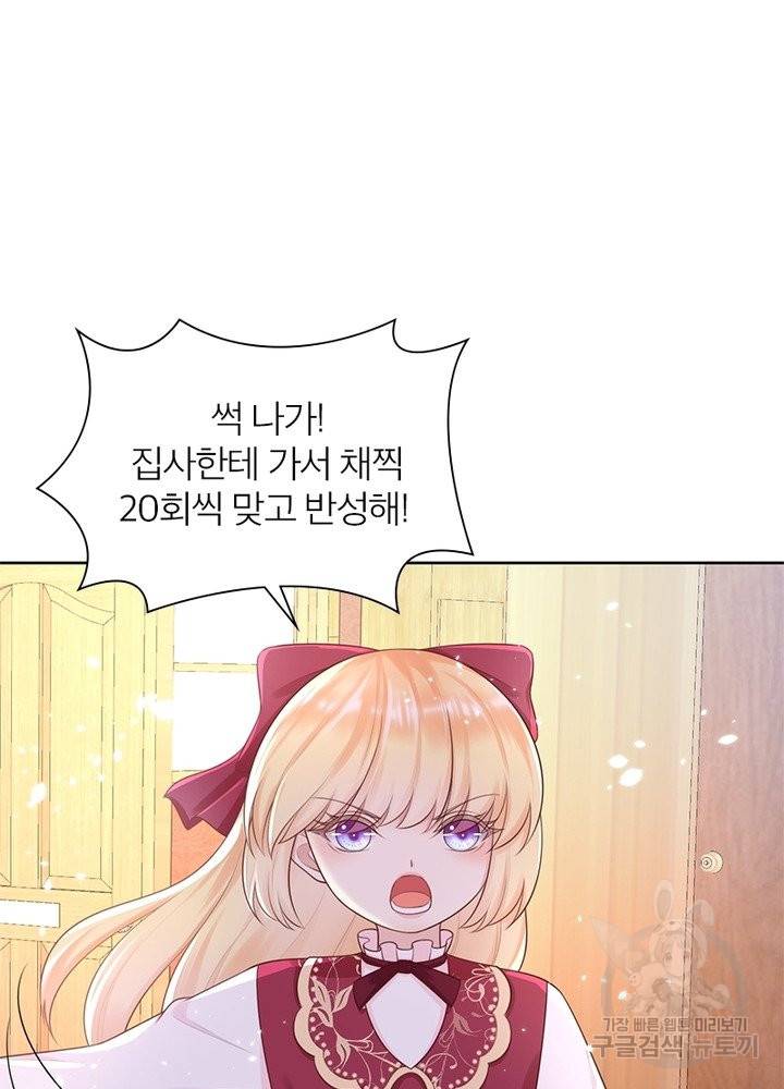 악녀는 사실 킹메이커입니다 8화 30