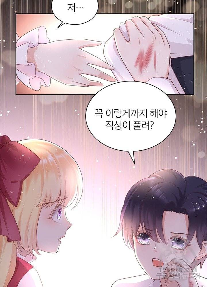 악녀는 사실 킹메이커입니다 8화 33