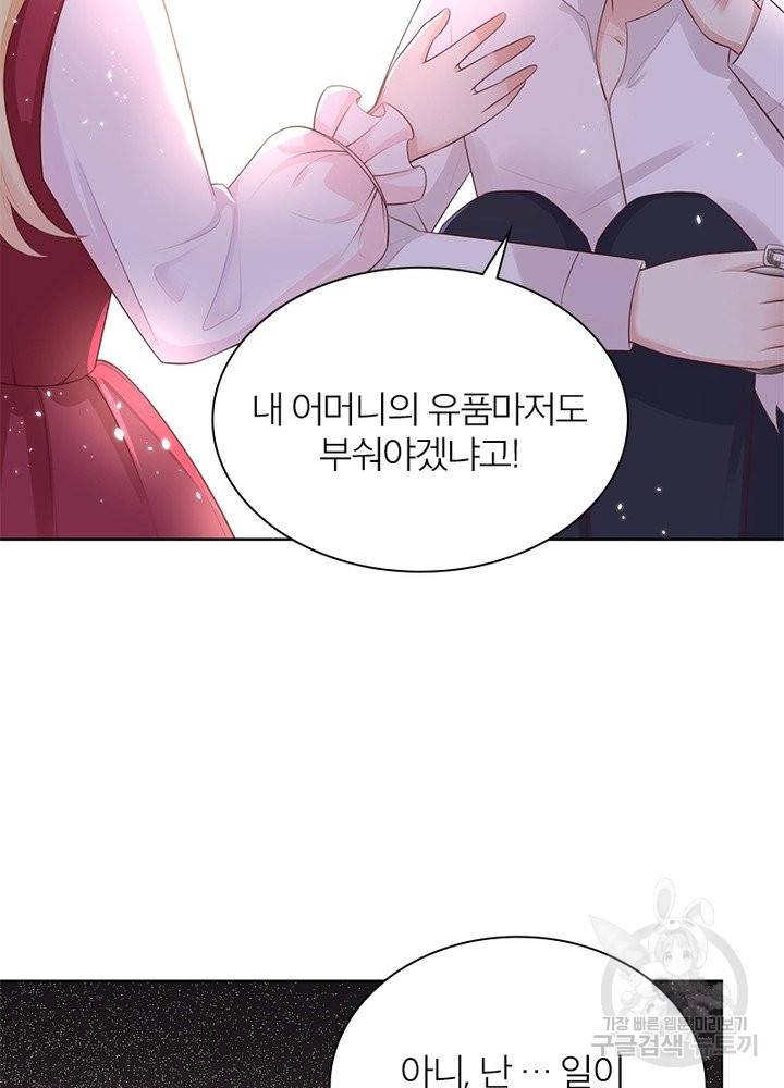 악녀는 사실 킹메이커입니다 8화 34