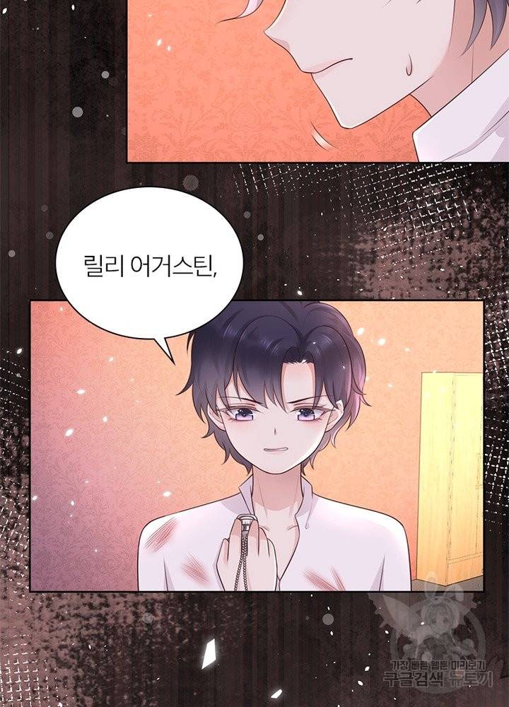 악녀는 사실 킹메이커입니다 8화 40
