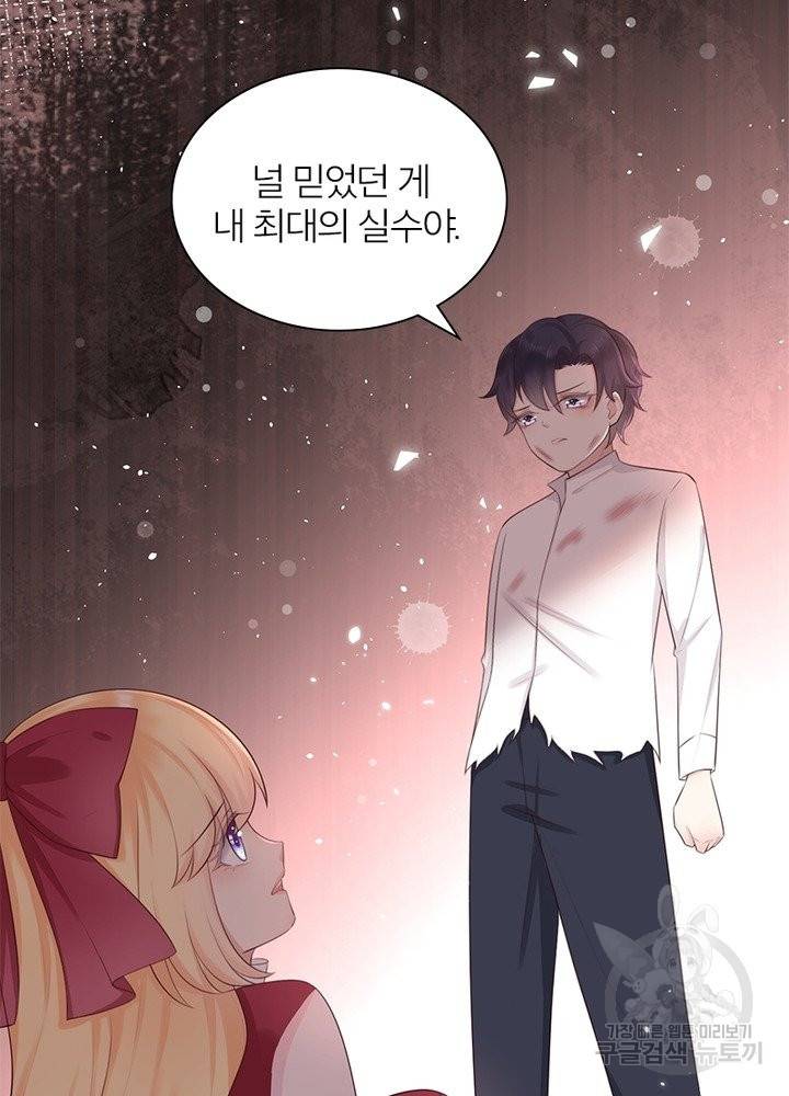악녀는 사실 킹메이커입니다 8화 41