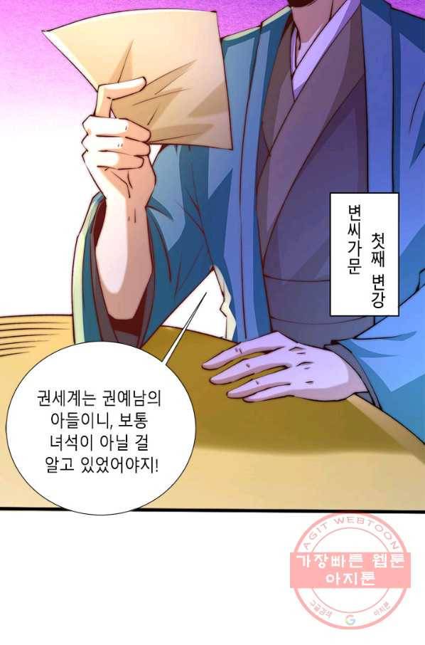 만능왕:267화 3