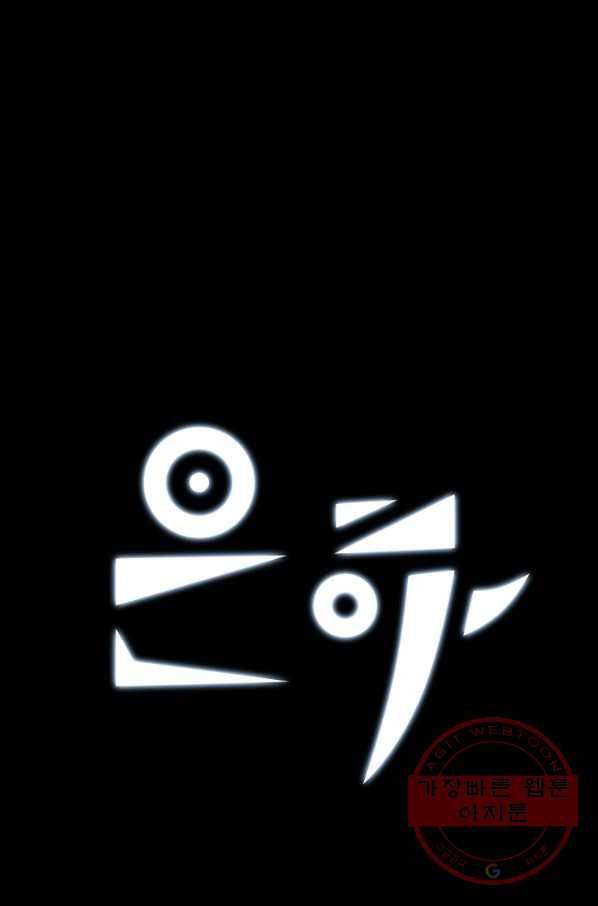 은하! 145화 제자리 1