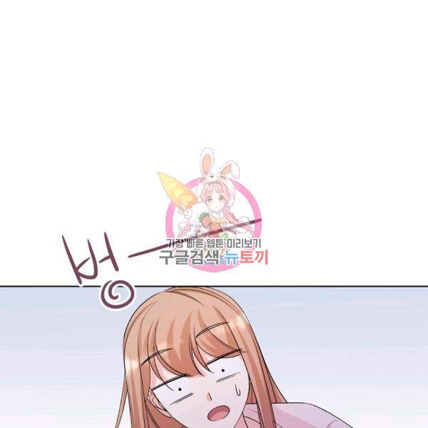 사내 스토킹을 금지합니다 22화 1