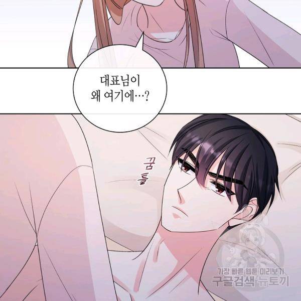 사내 스토킹을 금지합니다 22화 2