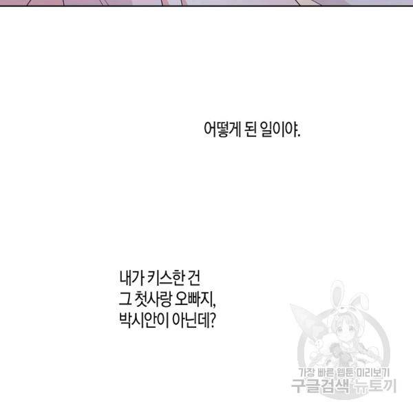 사내 스토킹을 금지합니다 22화 3
