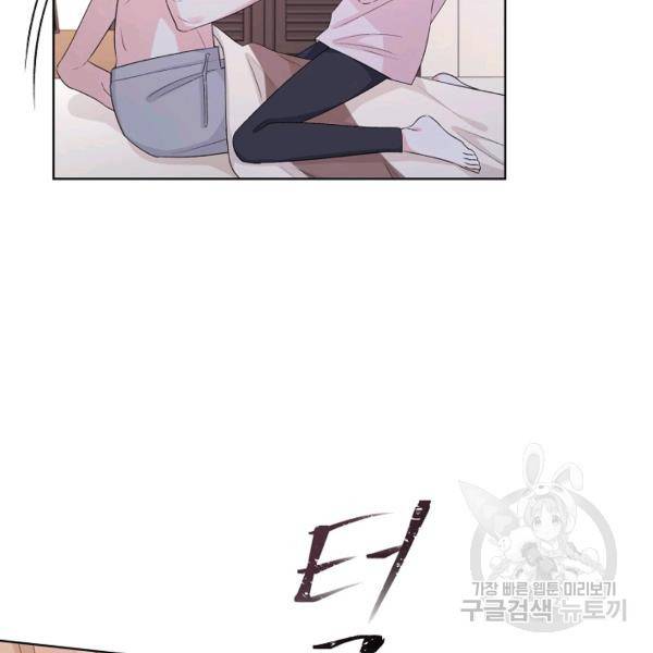 사내 스토킹을 금지합니다 22화 5