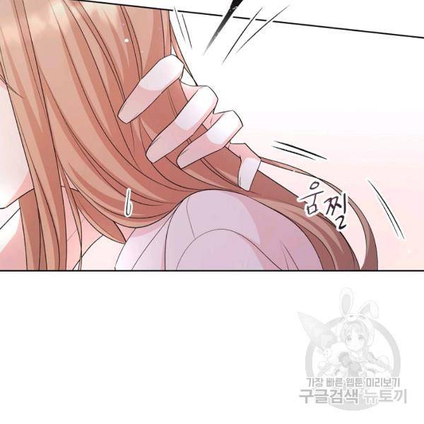 사내 스토킹을 금지합니다 22화 6