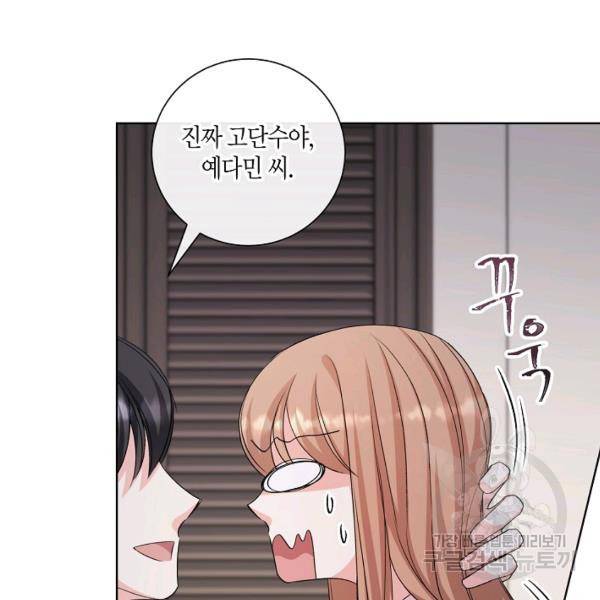 사내 스토킹을 금지합니다 22화 7