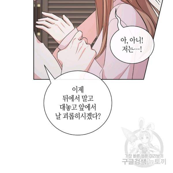 사내 스토킹을 금지합니다 22화 8