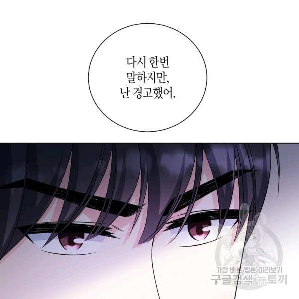 사내 스토킹을 금지합니다 22화 9